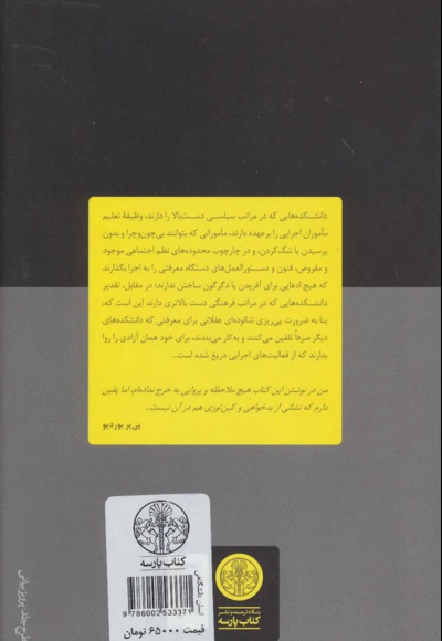 انسان دانشگاهی